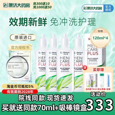Menicon美尼康rgp硬性隐形眼镜护理液480ml角膜塑性ok镜目立康JY