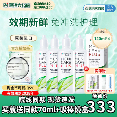 Menicon美尼康rgp硬性隐形眼镜护理液480ml角膜塑性ok镜目立康JY
