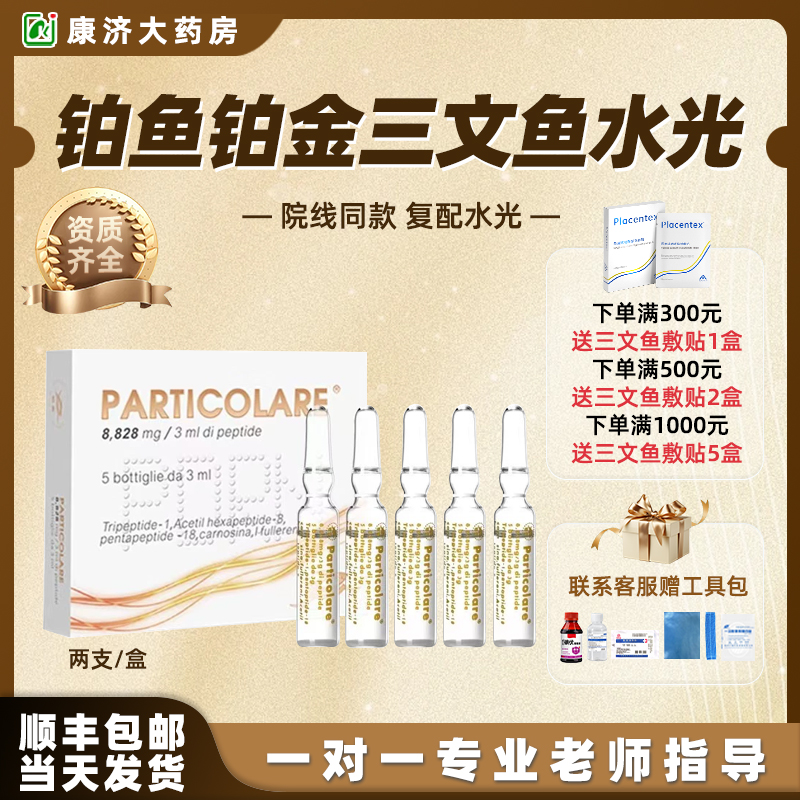 铂鱼铂金三文鱼水光原液修护补水滚针单支精华批文自打正品2JY