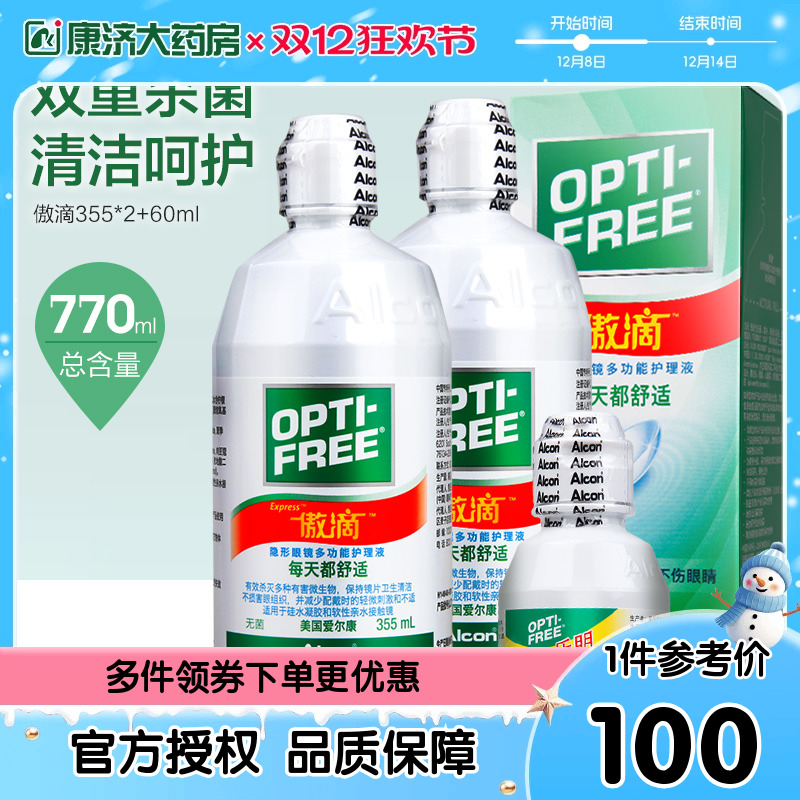 爱尔康傲滴恒润乐明355*2+60ml美瞳日抛隐形眼镜护理液大小瓶正品