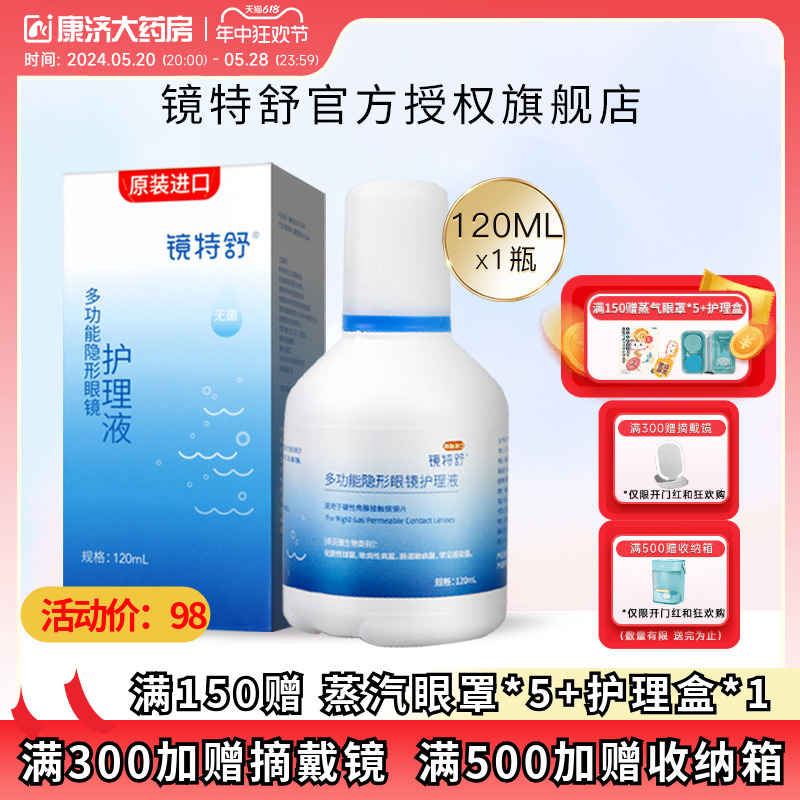 欧普康视镜特舒护理液120ml硬性隐形眼镜RGP/OK镜用角膜塑性镜sk 隐形眼镜/护理液 硬镜护理液 原图主图