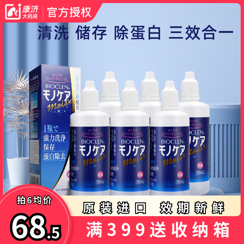 日本培克能硬镜护理液RGP角膜塑性镜120ml除蛋白ok镜非润滑旗舰店