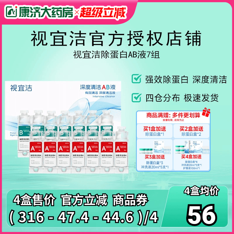 视宜洁AB液RGP硬性隐形眼镜护理液角膜塑形镜ok镜除蛋白深度清洁