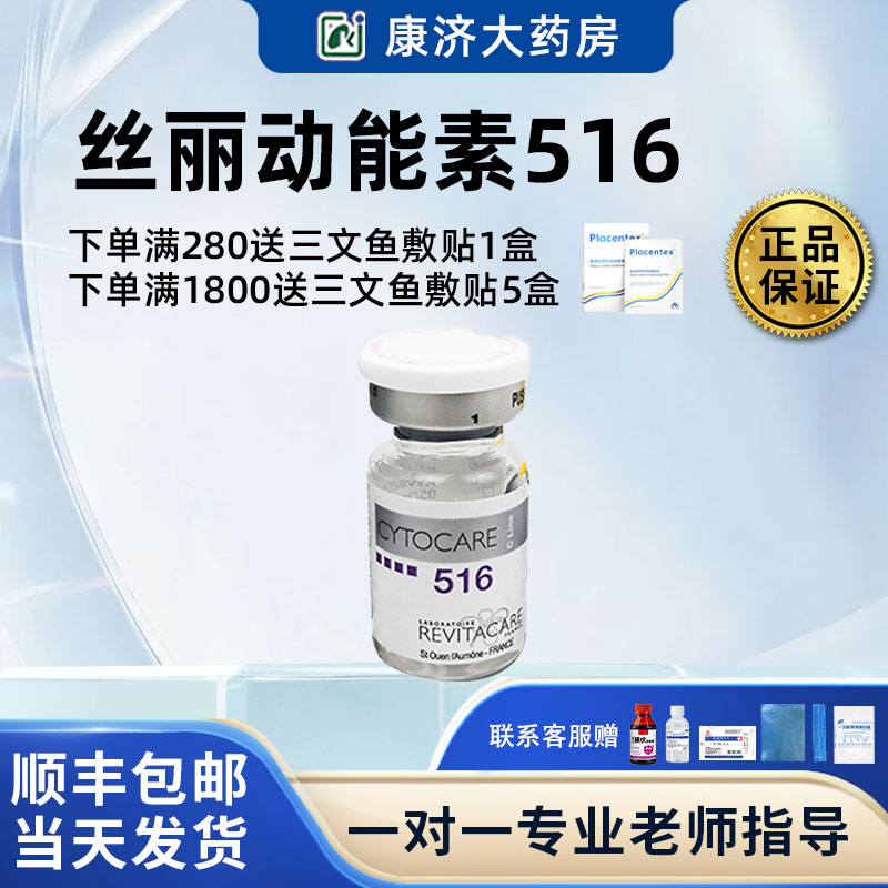 丝丽516精华原液紧致提亮暗沉