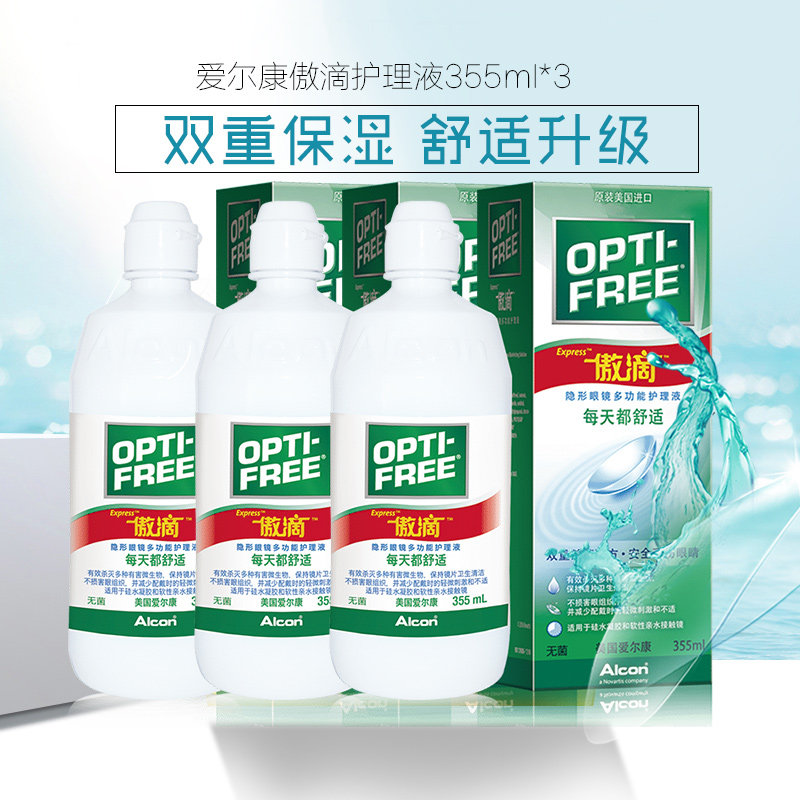 爱尔康傲滴护理液隐形近视眼镜美瞳套装355ml *3清洗液官网正品