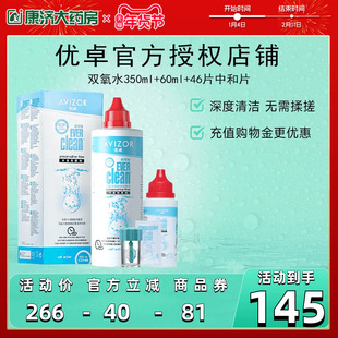 官旗同款优卓AVIZOR优可伶双氧水RGP硬350+60ml角膜塑形镜SK