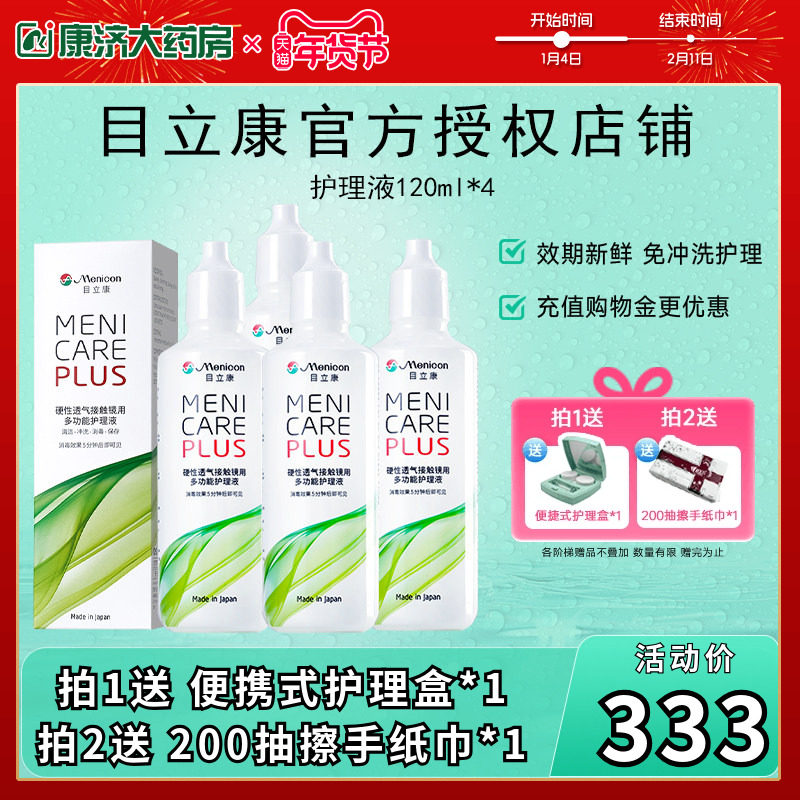 Menicon美尼康rgp硬性隐形眼镜护理液瓶480ml角膜塑性ok镜目立康,隐形眼镜/护理液,硬镜护理液,淘宝优惠券,粉丝福利购,淘宝优惠卷