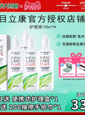 Menicon美尼康rgp硬性隐形眼镜护理液瓶480ml角膜塑性ok镜目立康