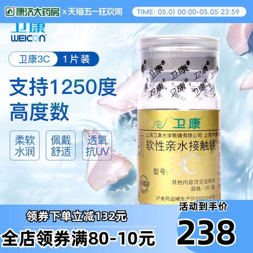 一副拍2件，卫康经典3c弧度设计