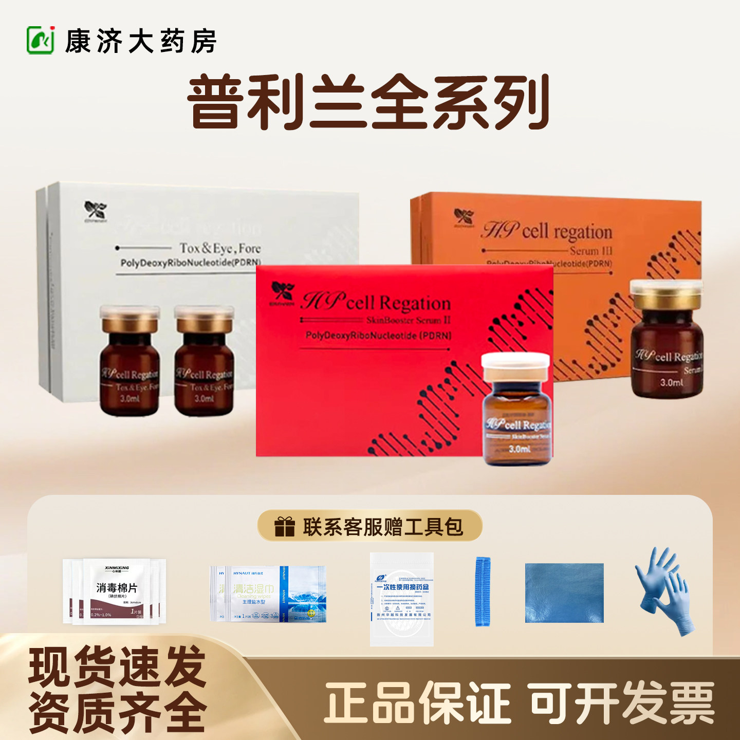 普利兰全系列韩国修护水光原液精华三文鱼艾薇岚胶原蛋白2jy
