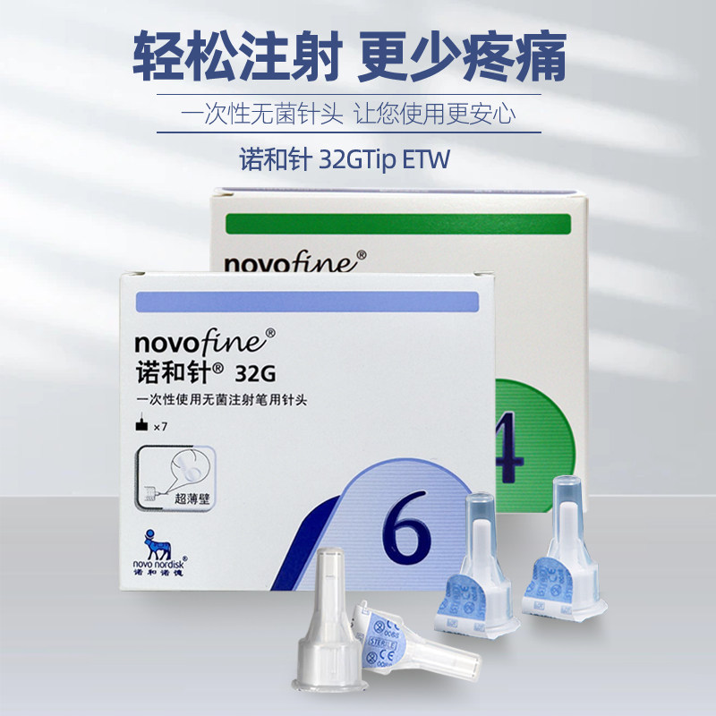 诺和针一次性胰岛素注射笔针头4mm/6mm诺和诺德司美格鲁肽利拉鲁