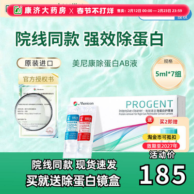 Menicon美尼康AB液RGP硬性隐形眼镜护理液角膜目立康除蛋白液JY