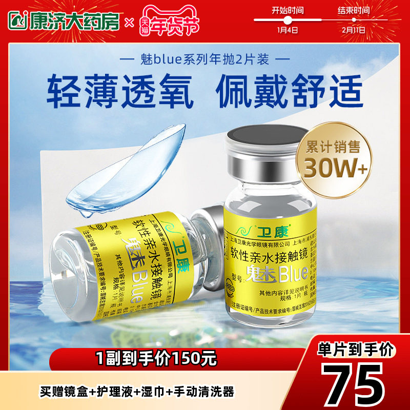 卫康隐形近视眼镜年抛盒2片装魅blue金装高度数薄正品旗舰店sk