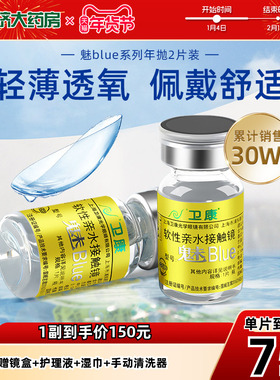 卫康隐形近视眼镜年抛盒2片装魅blue金装高度数薄正品旗舰店sk