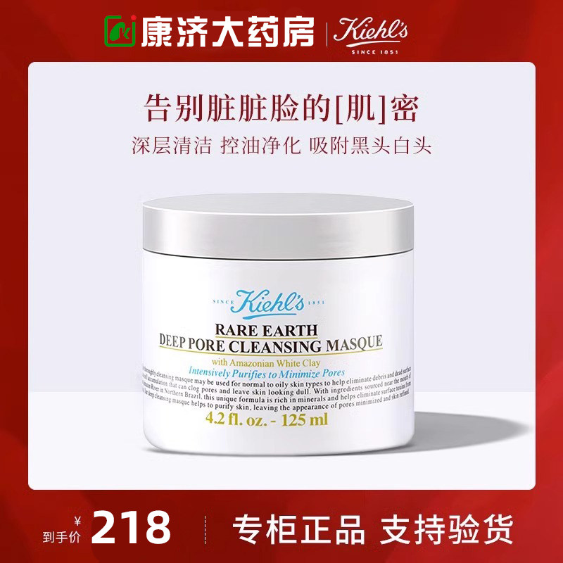 科颜氏白泥亚马逊泥膜深层清洁收缩毛孔去黑头粉刺125ml旗舰店tx