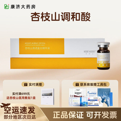 杏枝山24%调和酸复合酸特调提肤色正品防伪可查2jy