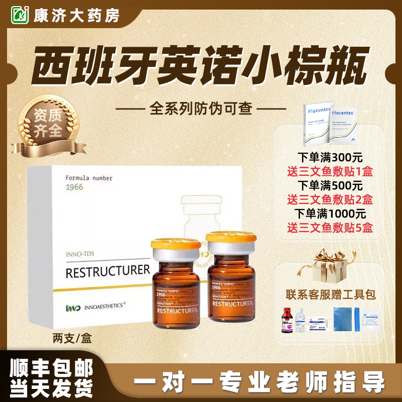 两支装批文英诺小棕瓶水光原液