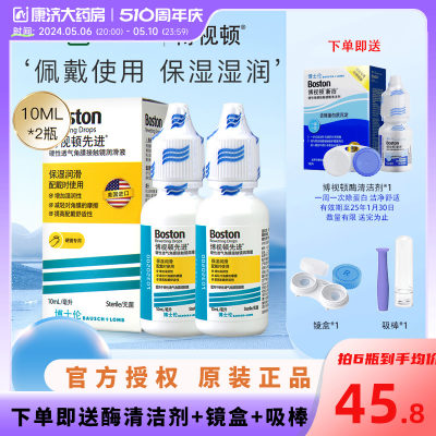 博士伦博视顿新洁RGP护理液硬性角膜塑性博士顿隐形眼镜润滑ok镜