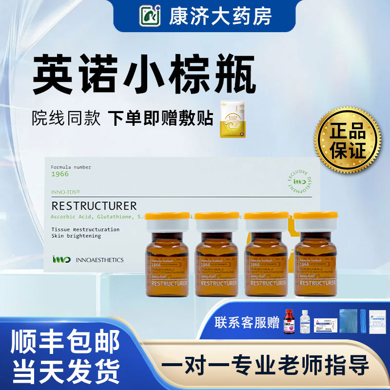 西班牙英诺小棕瓶水光针精华原液净斑提亮肤色保湿正品批文版2JY