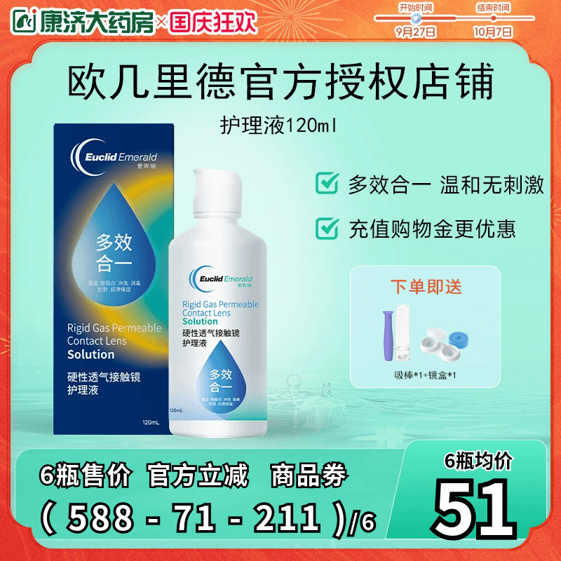 欧几里德RGP硬性ok镜隐形眼镜护理液120ml 角膜塑性形接触镜sk