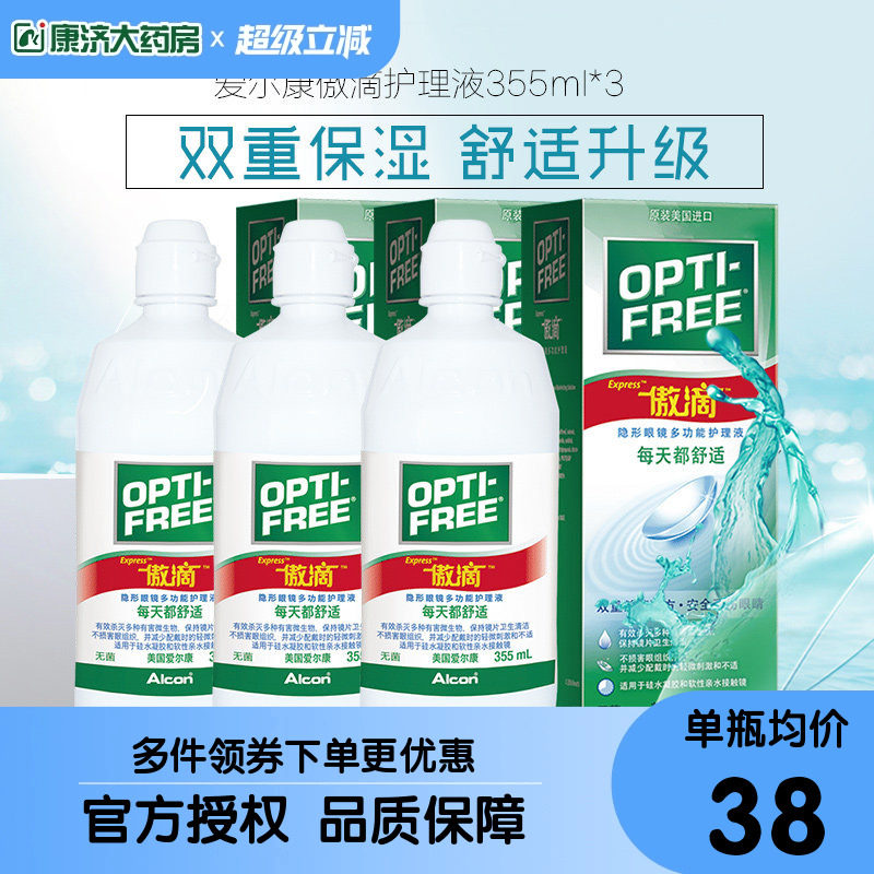 爱尔康傲滴护理液隐形近视眼镜美瞳套装355ml*3清洗液官网正品