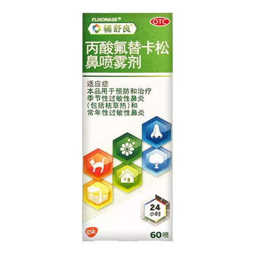 辅舒良 丙酸氟替卡松鼻喷雾剂 50μg*60喷/盒 常年性过敏性鼻炎