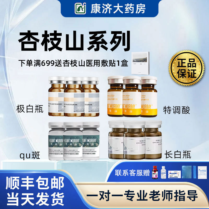 长白极白速白瓶杏枝山全系列