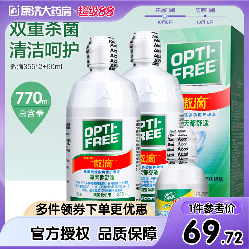 爱尔康傲滴恒润乐明355*2+60ml美瞳日抛隐形眼镜护理液大小瓶正品