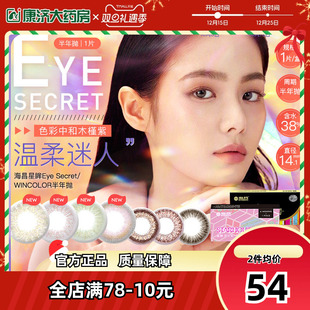 海昌星眸美瞳半年抛2片自然大小直径混血彩色隐形近视眼镜旗舰店