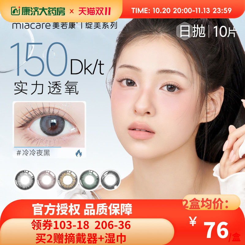 美若康美瞳日抛10片硅水凝胶高透氧自然隐形眼镜10片高度数绽美