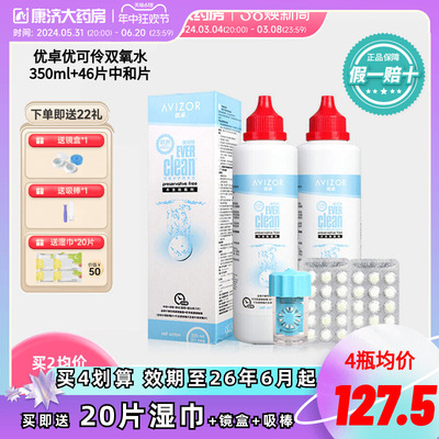 优卓avizor优可伶双氧水RGP硬镜护理液角膜塑形镜350ml优润sk