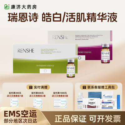 瑞恩诗皓白水光极光瓶活肌素焕颜亮肤青春聚能素正品2JY