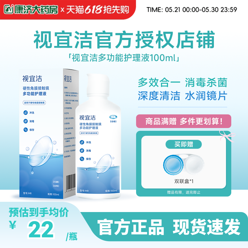 视宜洁RGP角膜塑形镜OK镜硬性隐形眼镜冲洗清洁多功能护理液100ml
