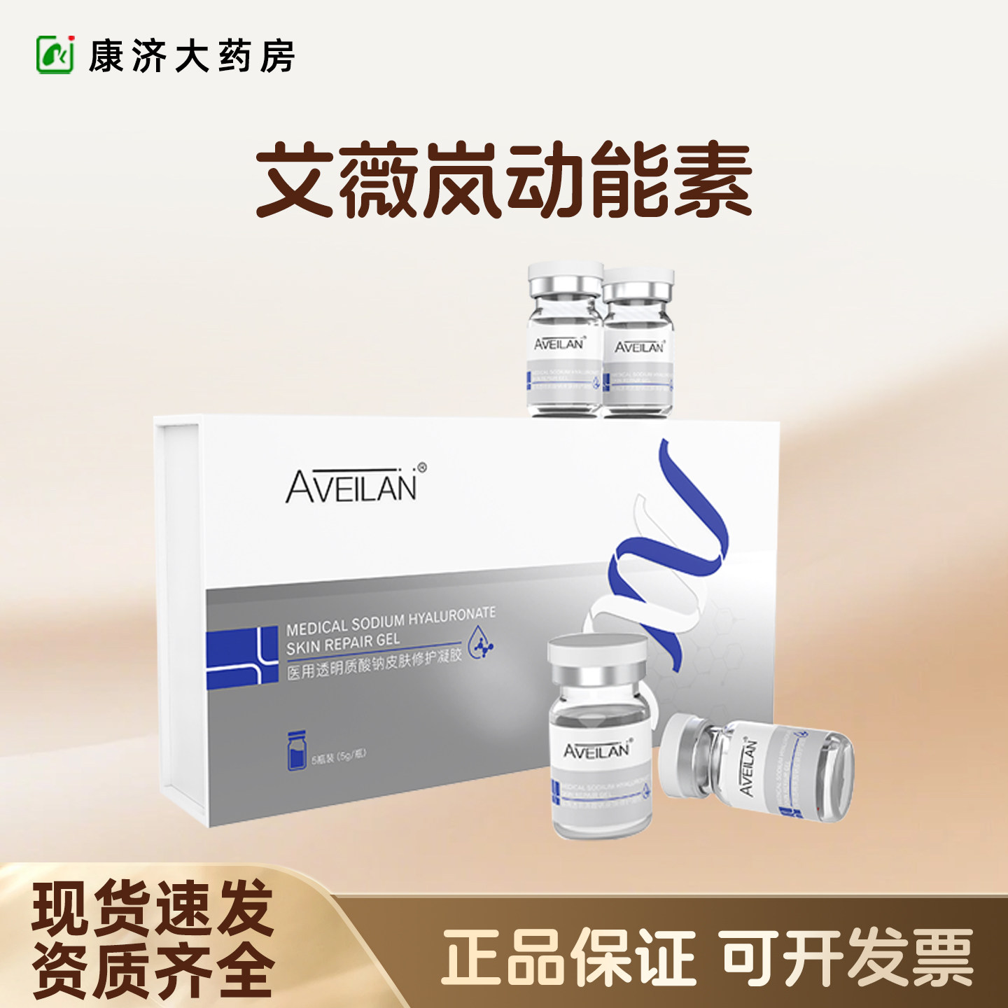艾薇岚动能素医用透明质酸钠精华原液水光官方正品2jy