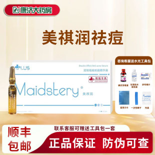 美祺潤(rùn)祛痘plus精華祛痘淡化痘印改善360修復(fù)痘坑PN三文魚(yú)水光2JY