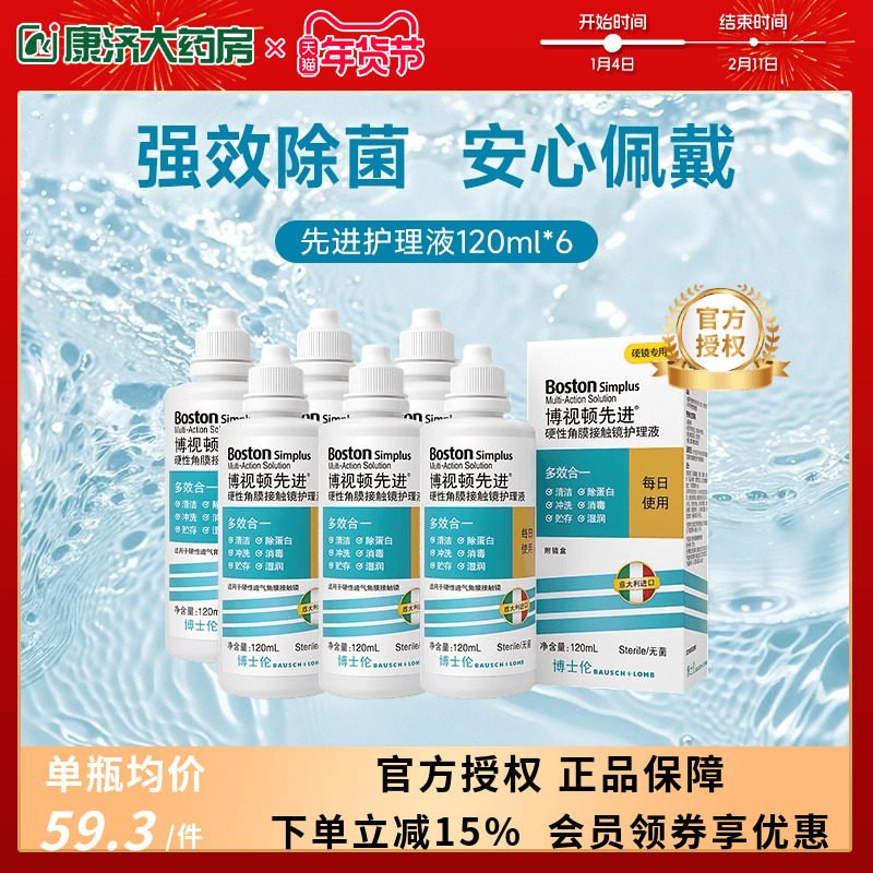 博士伦博视顿先进RGP硬性隐形眼镜护理液120ml*6瓶角膜塑性镜新洁,隐形眼镜/护理液,硬镜护理液,淘宝优惠券,粉丝福利购,淘宝优惠卷