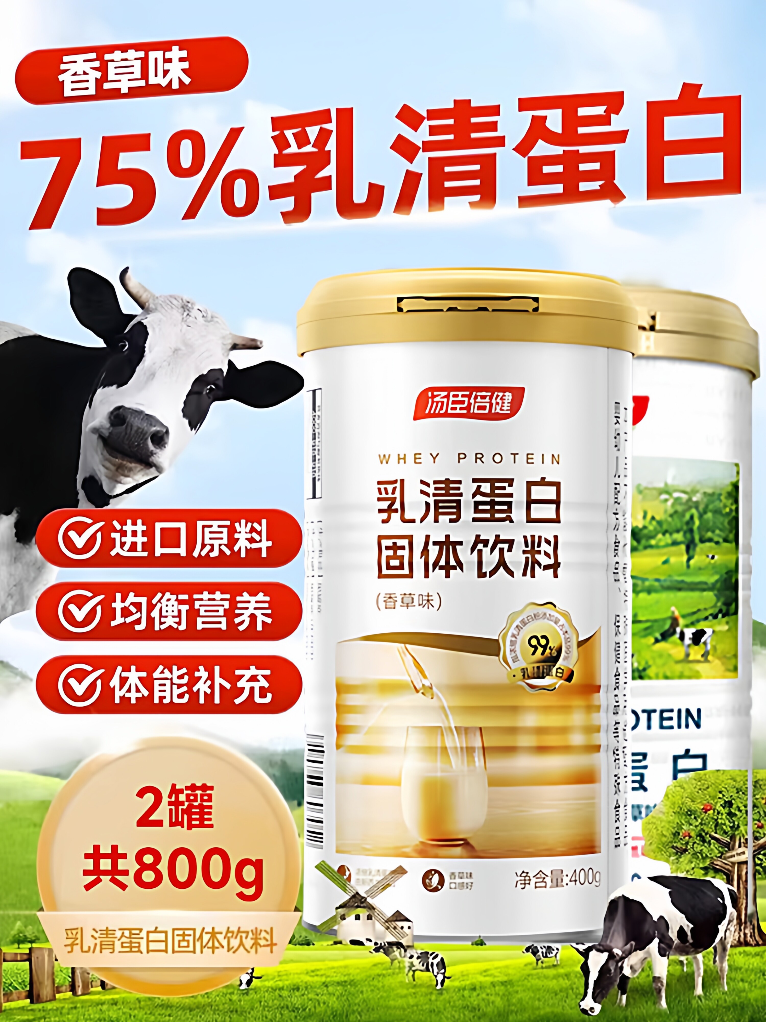 汤臣倍健乳清蛋白粉健身粉蛋白质粉运动营养剂 400g包邮正官方品