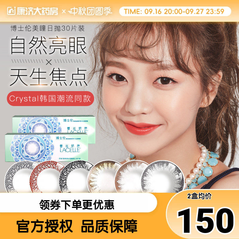 博士伦美瞳日抛30片盒装蕾丝明眸片大小直径彩色隐形近视眼镜正sk图片