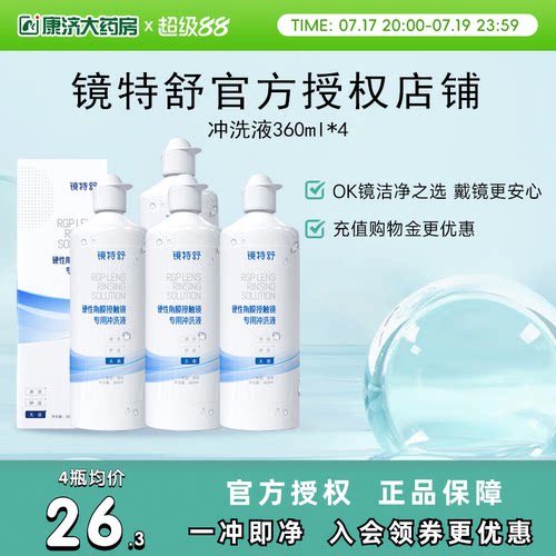告别凉白开 冲洗残留护理液