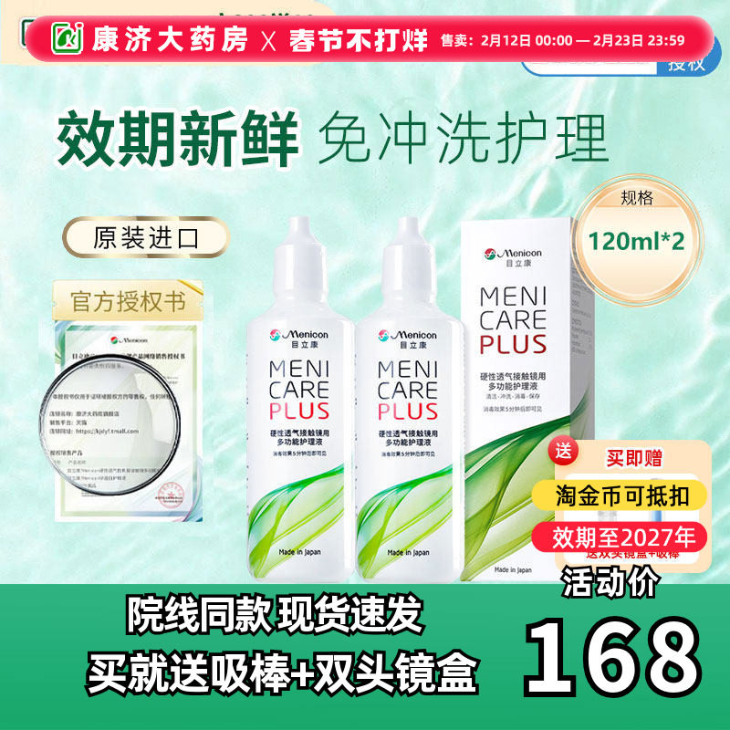 Menicon美尼康rgp硬性隐形眼镜护理液240ml角膜塑性ok镜目立康JY