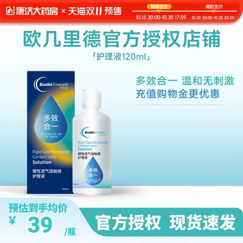 欧几里德RGP硬性ok镜隐形眼镜护理液120ml 角膜塑性形接触镜sk