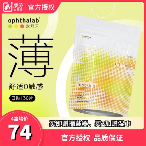 中心厚度0.05mm 专为运动设计