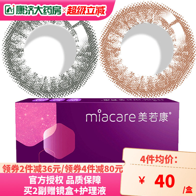 美若康绽美水凝硅水凝胶美瞳月抛1片混血自然灰色彩色隐形眼镜