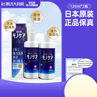 日本培克能RGP硬性隐形眼镜护理液240ml角膜塑性塑形ok镜官网正品