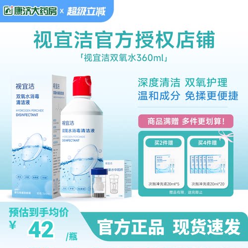 视宜洁OK镜双氧水硬性角膜塑形镜RGP除蛋白清洁杀菌消毒液360ml
