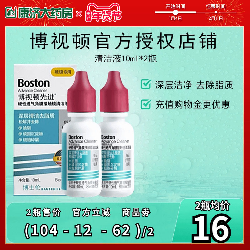博士伦博视顿先进硬性角膜塑性镜RGP/OK镜清洗液10ml*2深层去脂质,隐形眼镜/护理液,硬镜护理液,淘宝优惠券,粉丝福利购,淘宝优惠卷