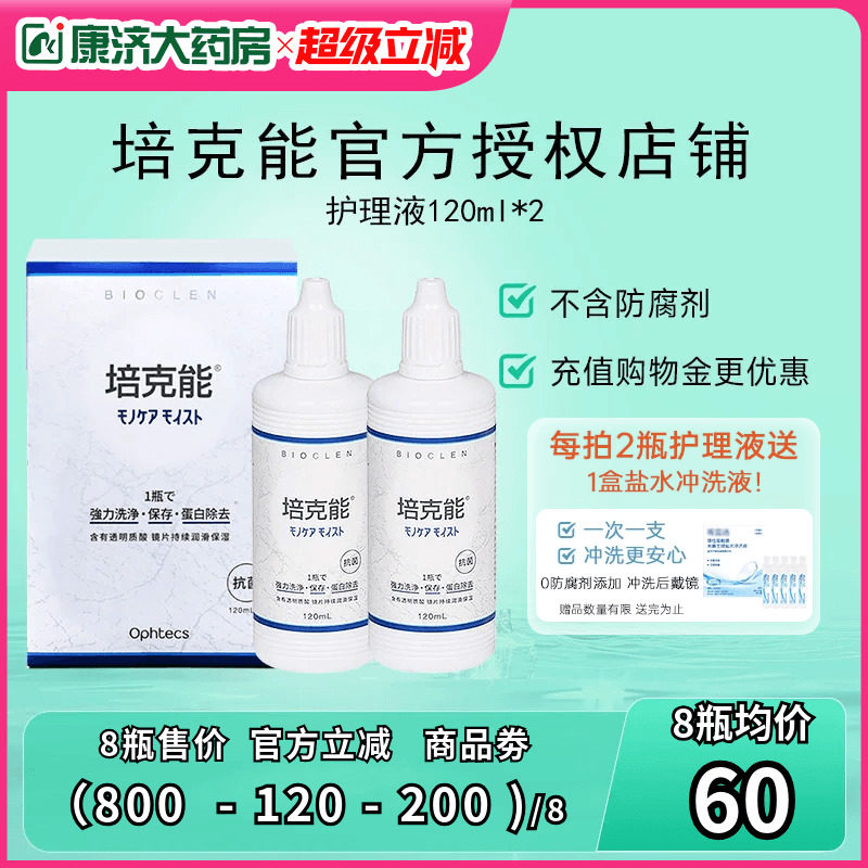 日本培克能RGP硬性隐形眼镜护理液240ml角膜塑性塑形ok镜官网正品