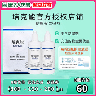 日本培克能RGP硬性隐形眼镜护理液240ml角膜塑性塑形ok镜官网正品