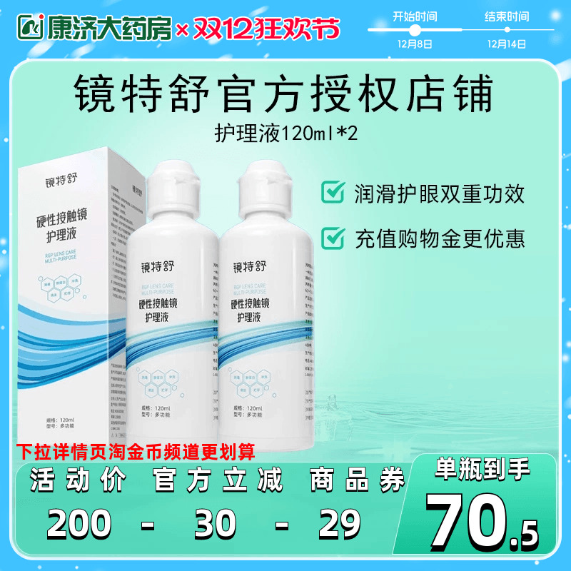 RGP/OK镜用 效期新鲜 品质保障 发货快