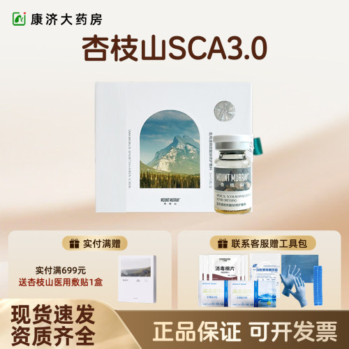 杏枝山SCA3.0滚针居家